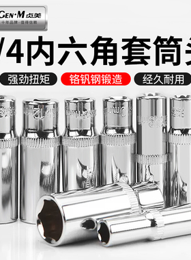 1/4内六角加长套筒头棘轮扳手10/8/14/5.5mm套筒小飞汽修工具套装