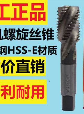 上工高钒螺旋槽丝锥高速钢HSSE全磨制螺旋上排屑丝攻盲孔丝锥