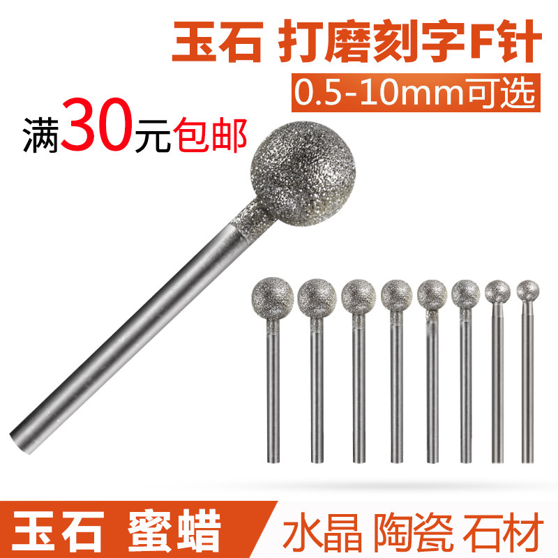 2.35柄F针玉石雕刻工具球形圆头金刚砂磨针翡翠打磨头玉雕金刚石,橡塑材料及制品,塑料盒/塑料箱/塑料柜,淘宝优惠券,粉丝福利购,淘宝优惠卷