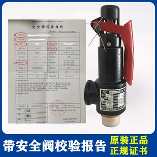 A27W-10T弹簧式安全阀A27W-16T储气罐安全泄压阀带检验校验准报告