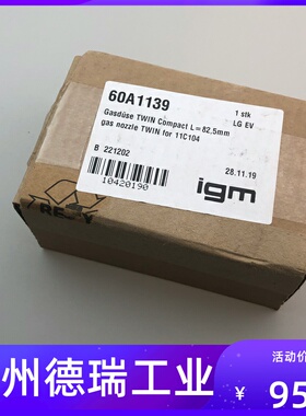 IGM机器人双丝焊枪60A1139保护嘴套福尼斯44.0350.2274喷嘴