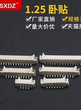 1.25mm间距 卧贴 针座 2P-16P SMT 连接器接插件 卧式贴片插座