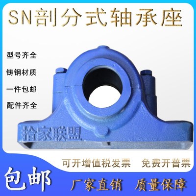 国标加重型SN剖分式轴承座SN305 SN306 SN307 SN308 SN309 SN310