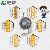 藤原测厚仪测量厚度高精度0.01数显千分尺厚度规纸张厚度测量仪