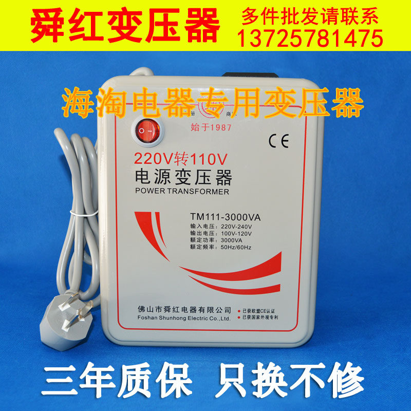 美日电饭锅电吹风咖啡机料理机用变压器220V转110V 3000W 舜红,童鞋/婴儿鞋/亲子鞋,量脚器,淘宝优惠券,粉丝福利购,淘宝优惠卷