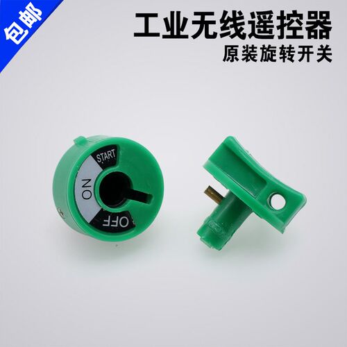 起重机无线F24-8SD/10SD/12SD系列工业遥控器旋转启动开关 旋转钥