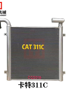 挖掘机配件卡特E311C E312B E315D水箱散热器液压油散热器冷凝器