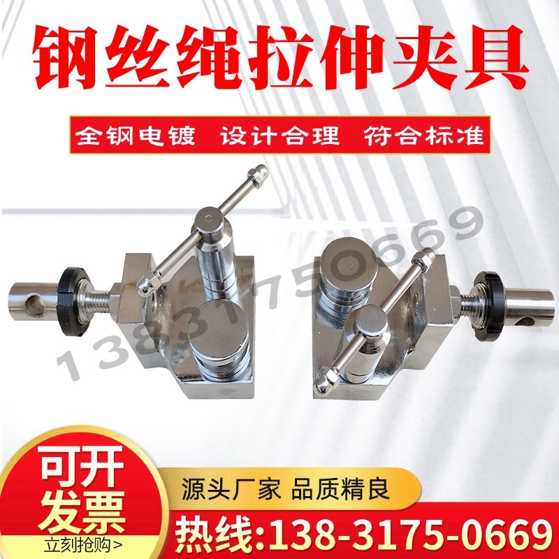 钢丝绳拉伸测试夹具安全绳尼龙绳钢丝绳线绳线缆试验缠绕断裂强力