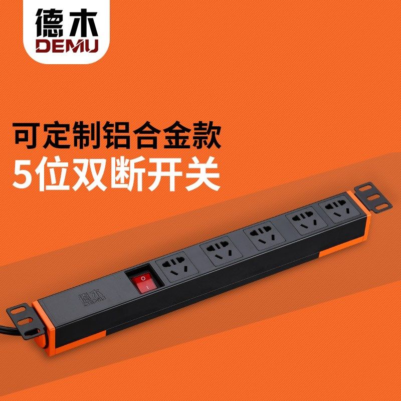 德木5位pdu机柜电源分配器无线接线板插座工业PC防火阻燃质保6年