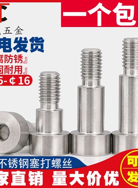 456-12 M8M10 304不锈钢内六角塞打螺丝凸肩轴肩等高限位栓