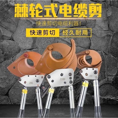 德国进口棘轮式剪电缆剪刀J40J52J75J95J100手动齿轮钢绞线断线钳