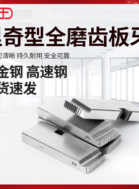里奇型板牙虎王里奇电动套丝机不锈钢管板牙RIDGID高速钢板牙通用
