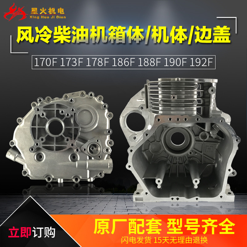 风冷柴油机配件170F173F178F186F188F192F箱体机体机壳/边盖侧盖,工业油品/胶粘/化学/实验室用品,马弗炉/电阻炉/实验炉,淘宝优惠券,粉丝福利购,淘宝优惠卷