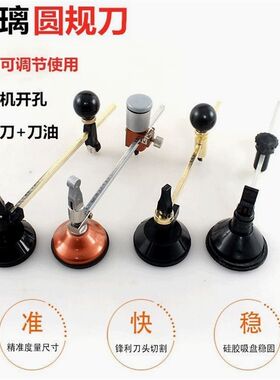 德国进口玻璃圆规刀多功能油烟机开孔器滚轮式裁圆玻璃刀割圆划圆