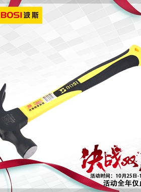 波斯工具 纤维柄羊角锤 起钉羊角锤 铁锤子榔头救生安全锤