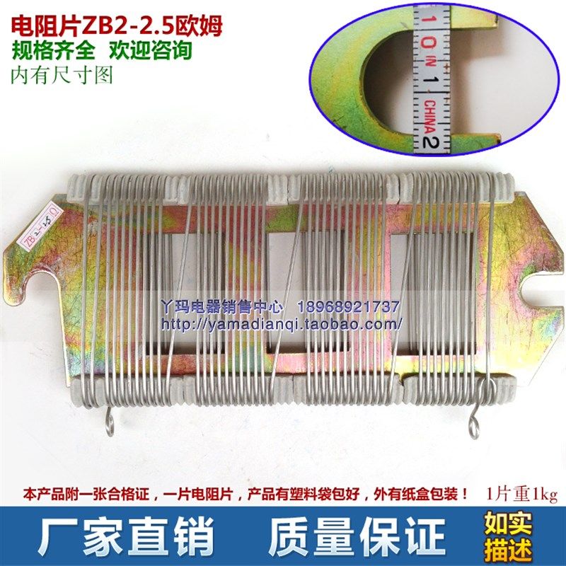 ZB2-2.5 2.5欧板式 板型电阻片 板型电阻器 电阻丝 厂家直销,玩具/童车/益智/积木/模型,毛绒/玩偶/公仔/布艺类玩具,淘宝优惠券,粉丝福利购,淘宝优惠卷