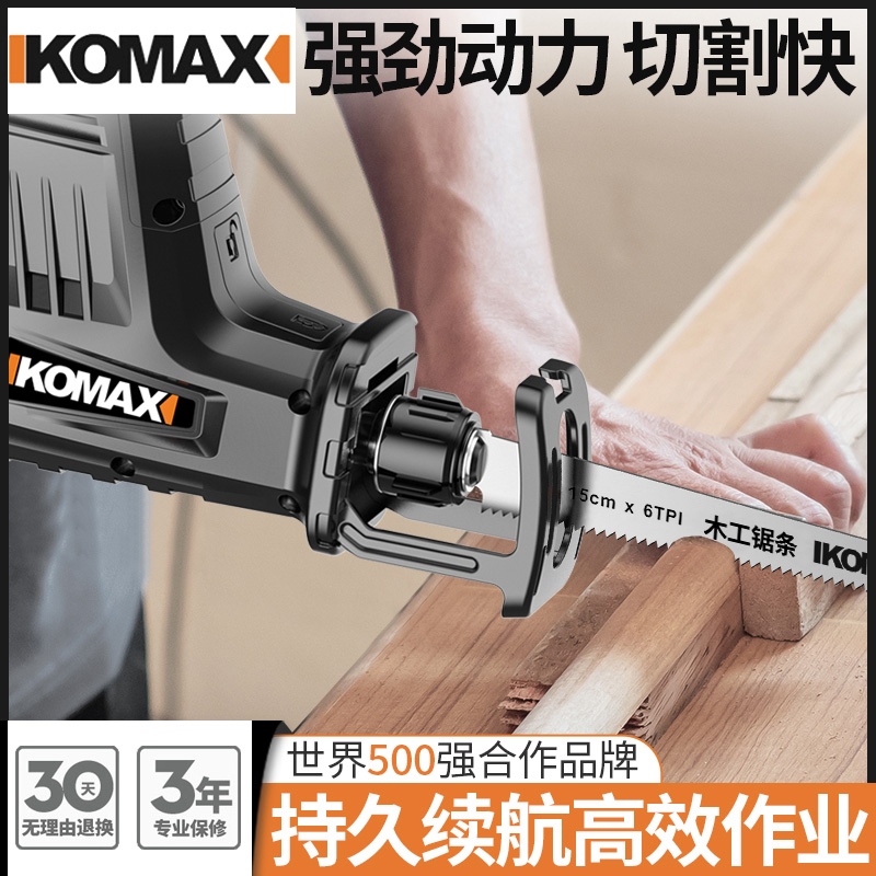 德国KOMAX电锯家用锂电往复锯充电式马刀锯小型迷你电动手提伐木