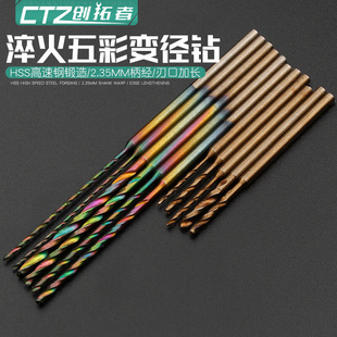 2.35mm柄小钻头加长变径PCB麻花钻 木工蜜蜡世新雕刻牙机打孔钻头
