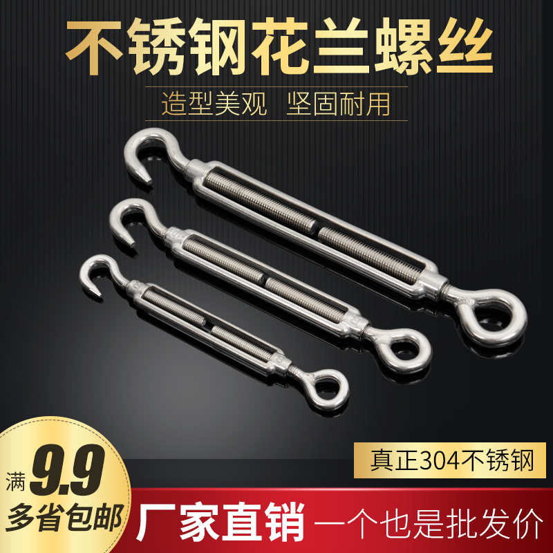 304不锈钢开体花兰 花篮螺丝M4M5M6M8M1012  钢丝绳拉紧器 紧线器