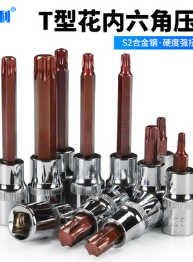 内六角套筒套装12.5mm风炮内六角压批套筒花型S2梅花旋具套筒头子