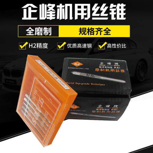 上海企峰 全磨制机用丝锥 直槽丝攻M2M3M4M5M6M8M10M12M16M20M24