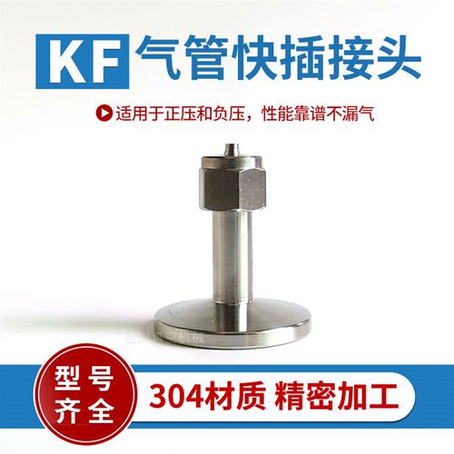 不锈钢真空宝塔接头 快拧接头转 气管接头KF16 KF25 真空皮接头