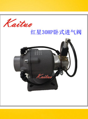爱森思德斯兰意朗富达空压机进气阀30HP南通红星卧式进气阀AIV-50