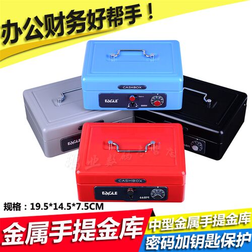 包邮正品益而高668M金属中号财务手提金库 钱箱 保险箱带密码锁