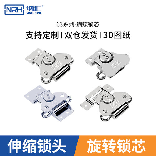 NRH/纳汇包装箱蝴蝶扣木箱搭扣航空箱旋转锁扣箱扣具箱卡扣6311
