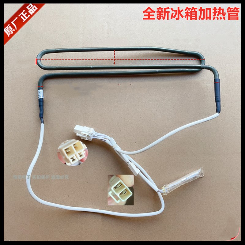 适用于晶弘冰箱BCD-198WEC化霜加热管加热丝
