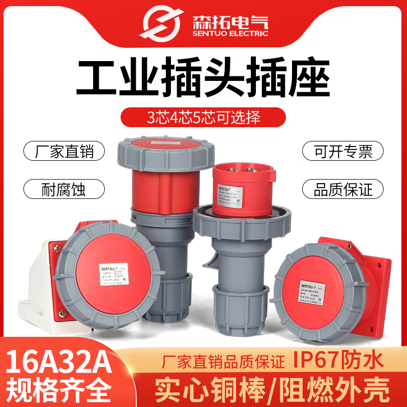 16A32A工业插头3芯4芯5孔航空插座IP67防水公母对接连接器不防爆