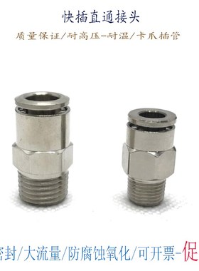 气管快速接头PC6-RC1/8终端直通气动快插全金属PC8-02分螺纹耐压