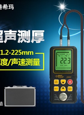 测厚仪电子超声波金属希玛AR850测量厚度钢板数显高精度表
