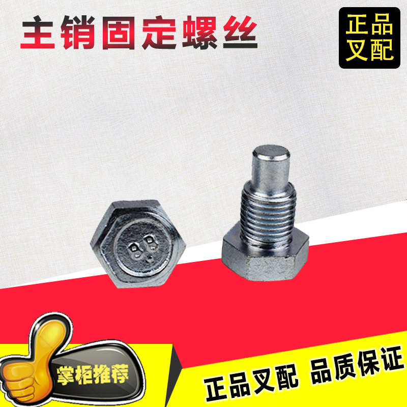 叉车主销螺栓固定螺丝锁紧销转向节羊角销后桥立轴主销钉杭州叉车