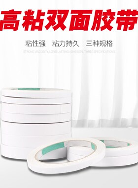双面胶带强力超薄透明两面胶袋手工办公用高粘性15米手撕胶带家用