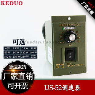 东久US-52电机调速器60W90W120W180W250W减速电机开关220V