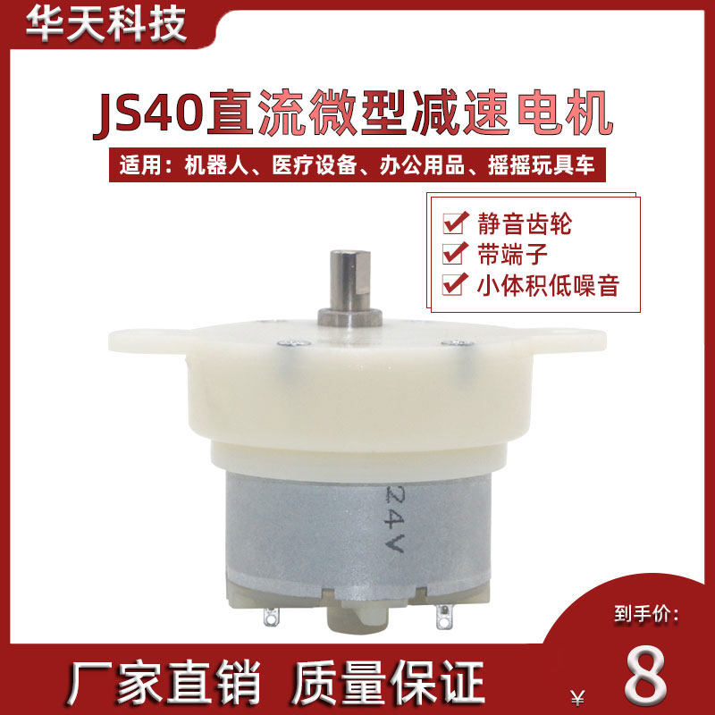 JS40直流微型减速电机12V小型电机马达带端子静音齿轮旋转24V电机