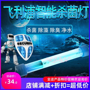 鱼缸紫外线杀菌灯飞菲利浦灯芯LED灯灭菌灯鱼池潜水UV消毒灯包邮