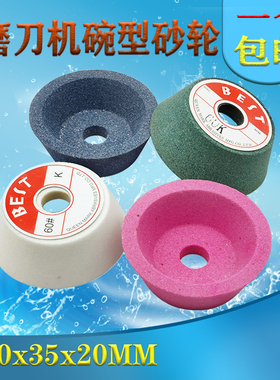 100*35*20mm白刚玉棕刚玉烙刚玉绿碳化硅碗型碗形磨刀机陶瓷砂轮