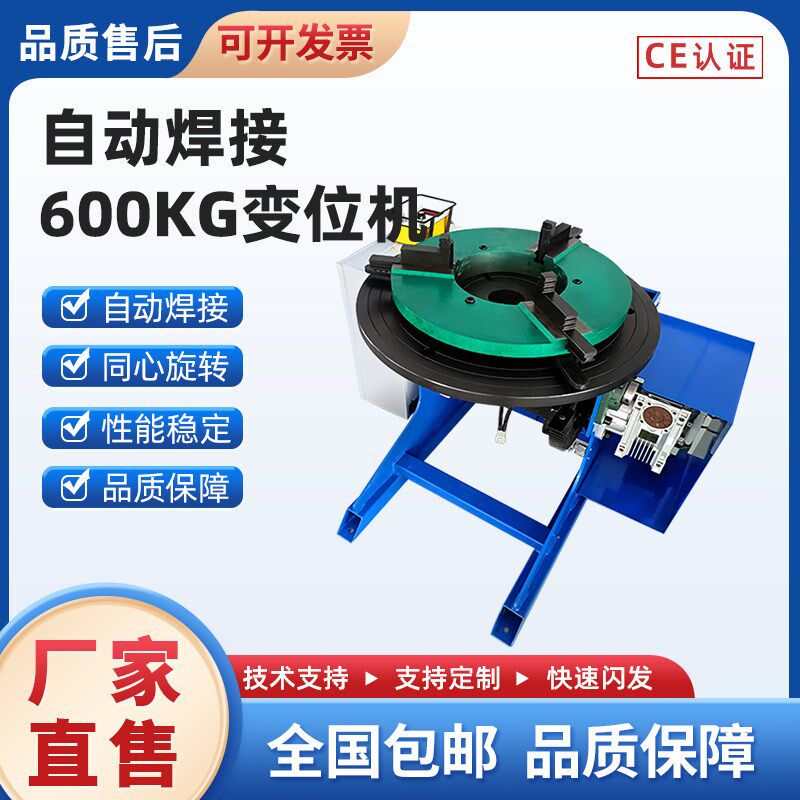 自动焊接变位机600公斤管法兰氩弧焊接转台大型正反转旋转工作台