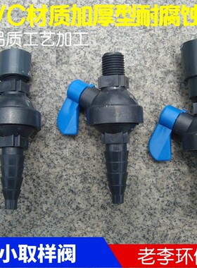 高品质 取样阀含接头 UPVC pvc取样阀 塑料取样阀采样阀 滴嘴热卖
