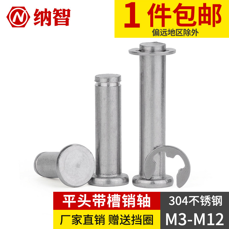 304不锈钢销轴卡簧圆柱带槽销钉带卡扣插销 非标m3m4m5m6m8m10m12,童鞋/婴儿鞋/亲子鞋,量脚器,淘宝优惠券,粉丝福利购,淘宝优惠卷