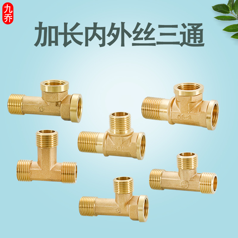 DN15加长三通三外丝内外丝内外螺纹公母丝管件延长4分铜接头配件