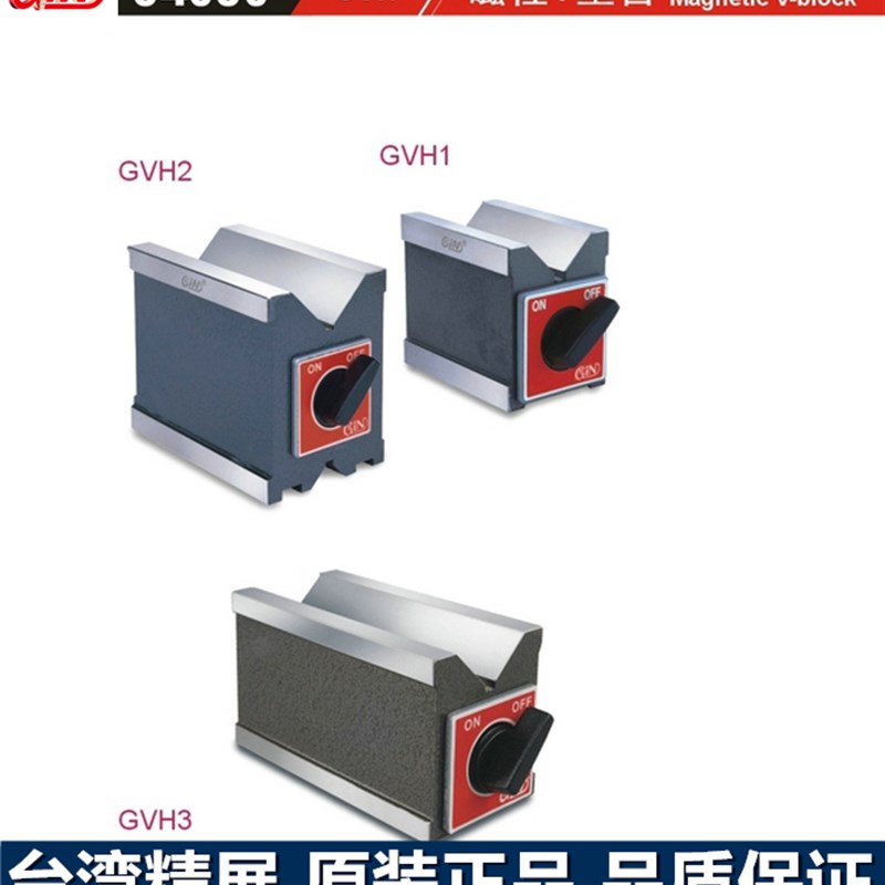 台湾精展磁性V型台GIN-GVH1 GVH2 GVH3 V型磁性座 工作台三角台
