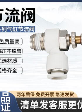 气管快速插SL接头插节流阀SL4气动8可调6气缸02调速阀插管接头01