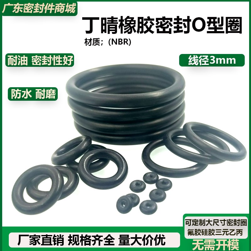 丁晴橡胶密封O型圈线径3.1mm*外径185/190/195/200/205/210/215