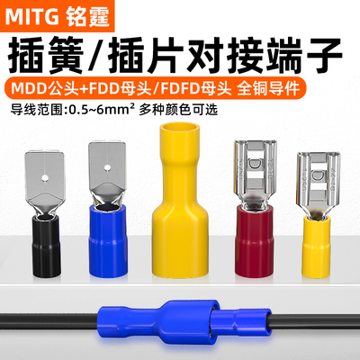 FDDMDD插簧插片冷压公母头FDFD1.25-250绝缘拔插接线端子2.8 6.3
