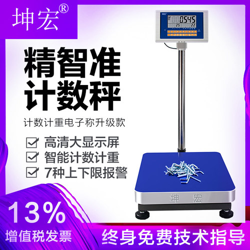 坤宏大屏HTW-C1电子计数秤点数称工业电子计重台秤30-500kg磅秤