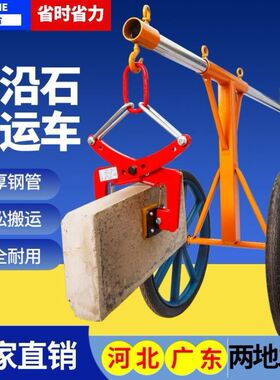 路沿石路牙石安装推车夹子路边石安装工具路侧石搬运车路缘石夹子