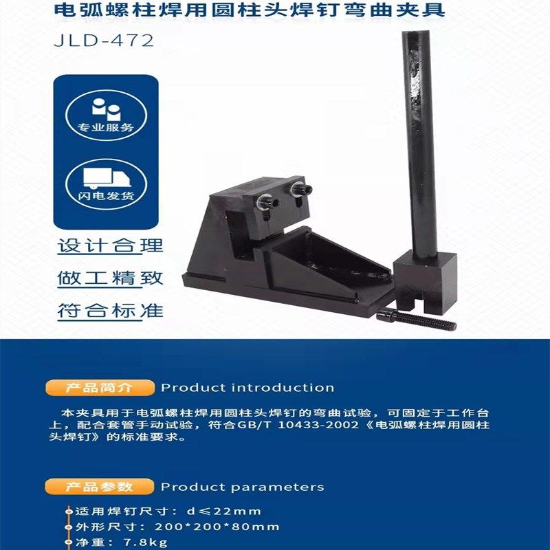 圆柱头焊钉焊接端拉力试验夹具   装置辅具电弧螺柱焊用 专业品质
